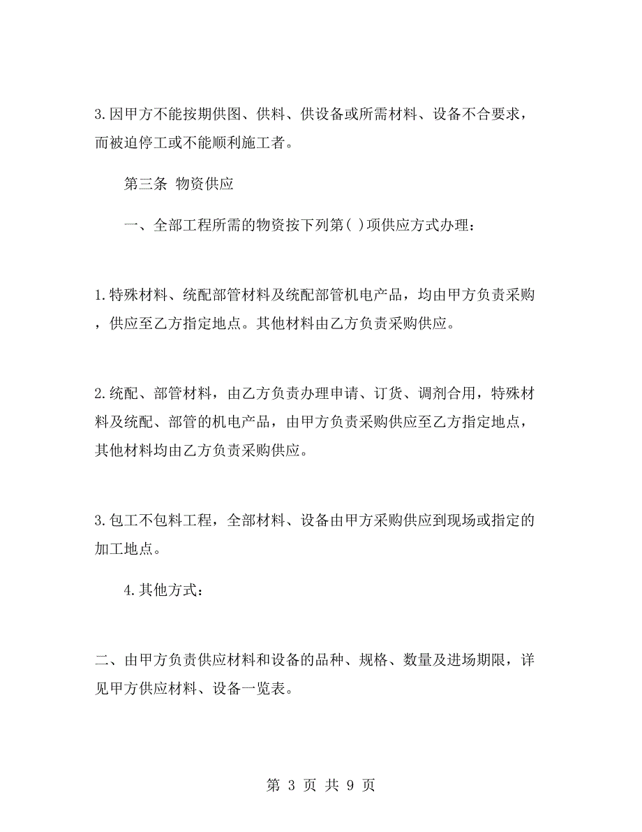 工地承包合同范本.doc_第3页