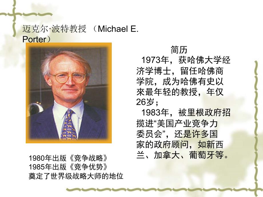 波特五力模型PPT课件.ppt_第3页