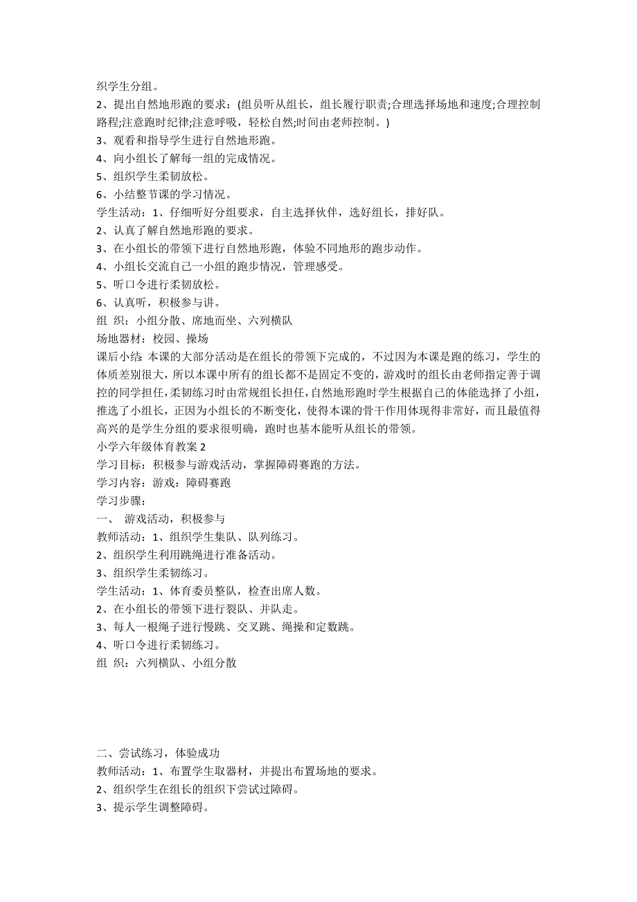 小学六年级体育教案优秀范文五篇.docx_第2页