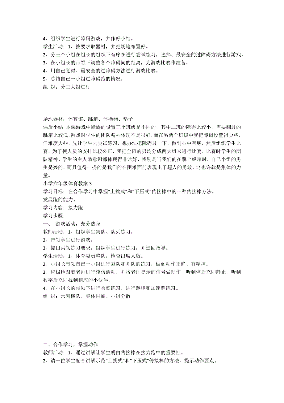 小学六年级体育教案优秀范文五篇.docx_第3页