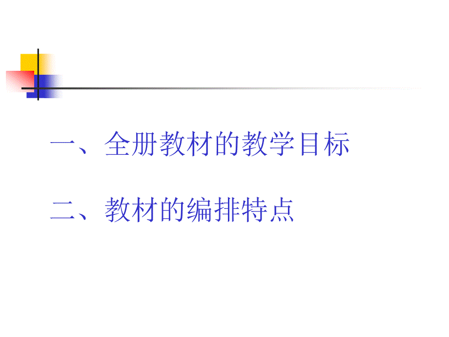 小学二年级数学二年级集体备课.ppt_第3页