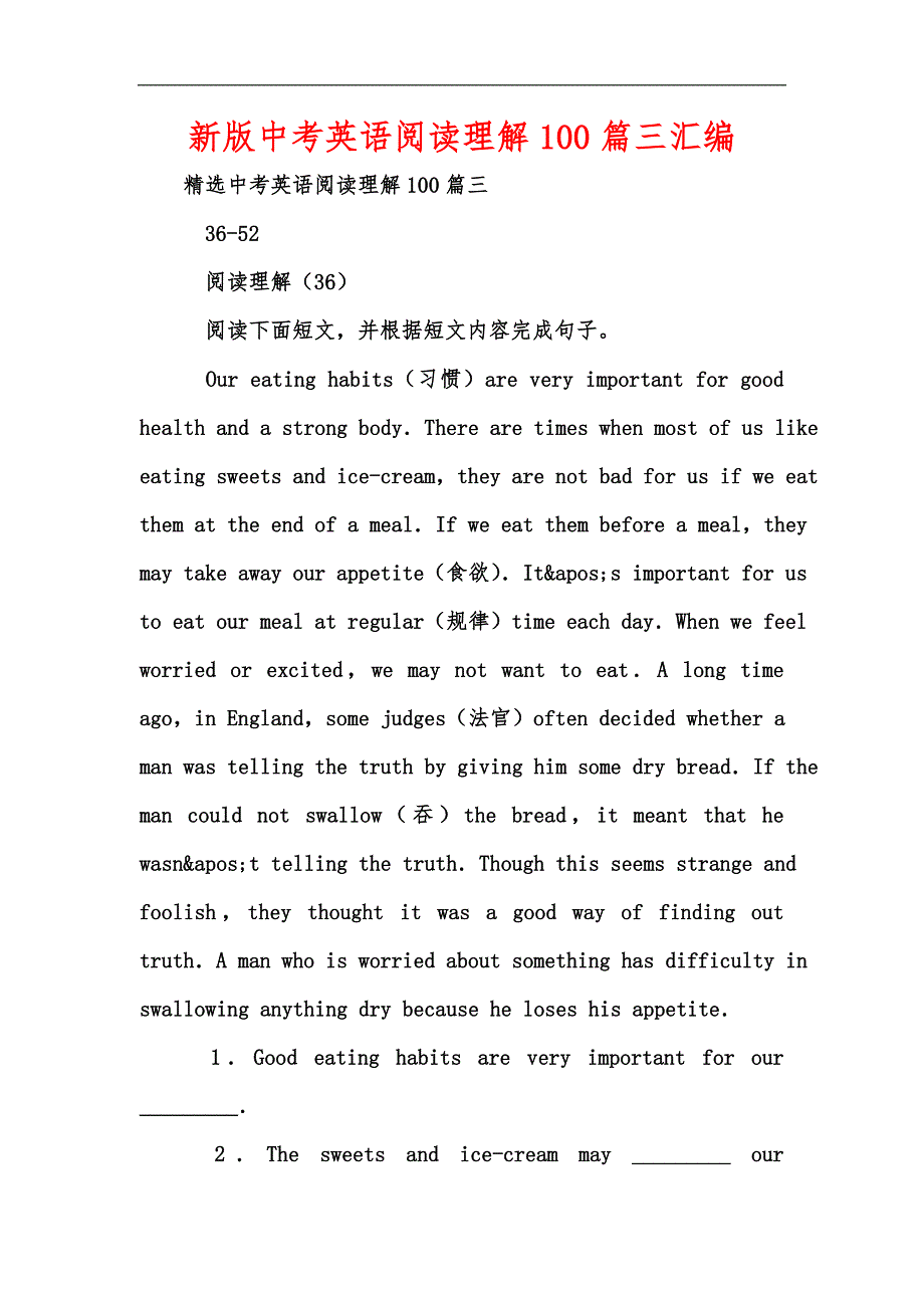 新版中考英语阅读理解100篇三汇编.docx_第1页
