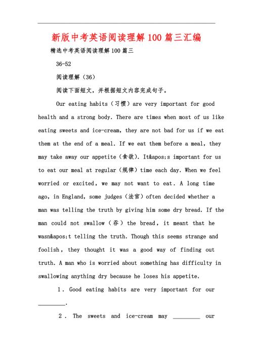 新版中考英语阅读理解100篇三汇编.docx