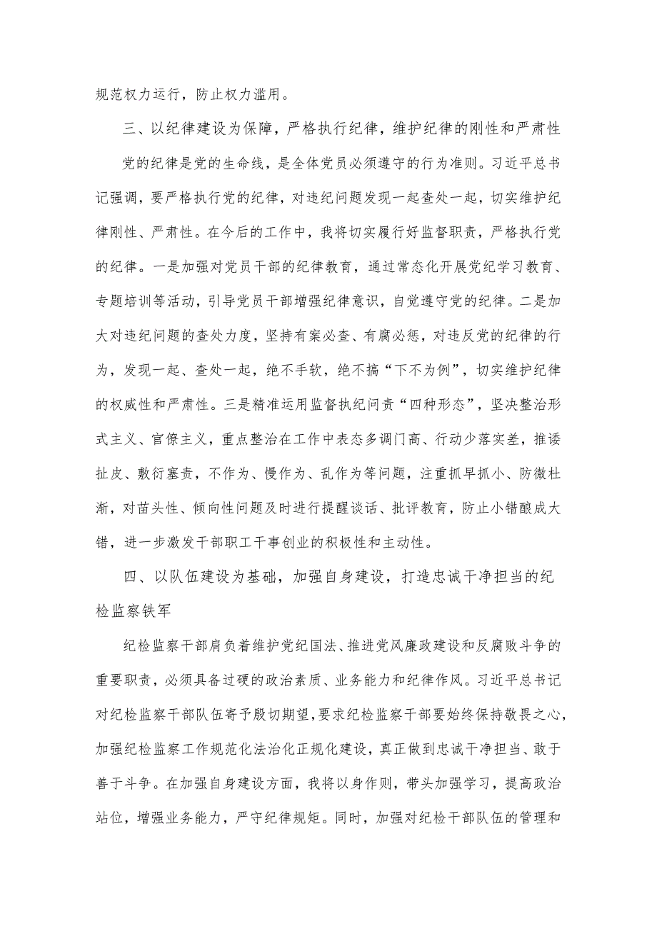 关于国企纪委书记全面加强党的纪律建设专题交流研讨材料2篇.docx_第3页