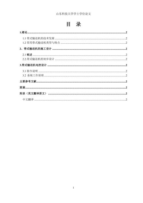 毕业设计论文带式输送机设计.doc