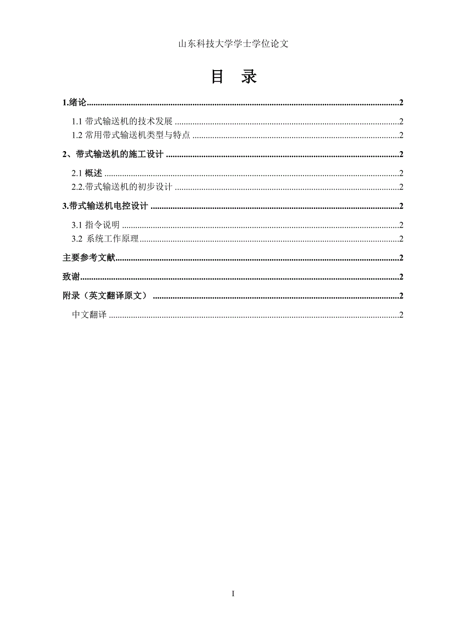 毕业设计论文带式输送机设计.doc_第1页
