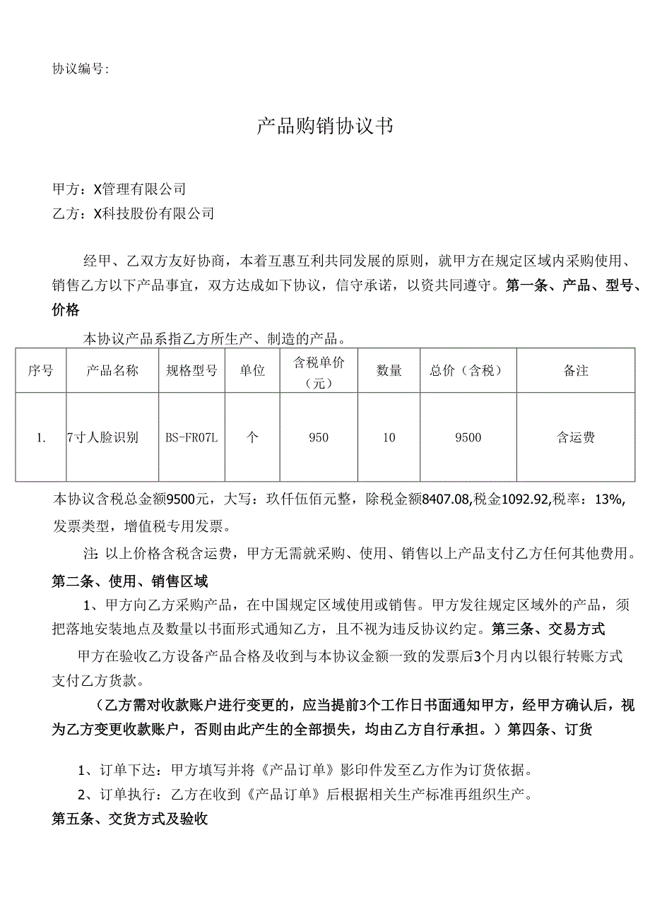产品购销协议书(4).docx_第1页