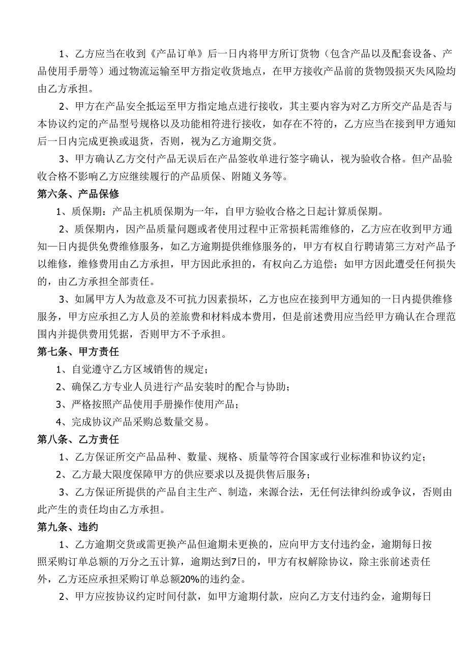 产品购销协议书(4).docx_第2页