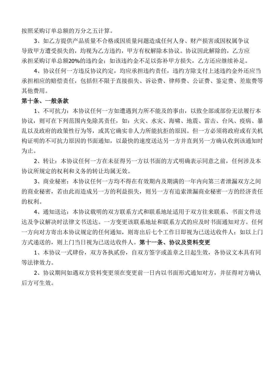 产品购销协议书(4).docx_第3页