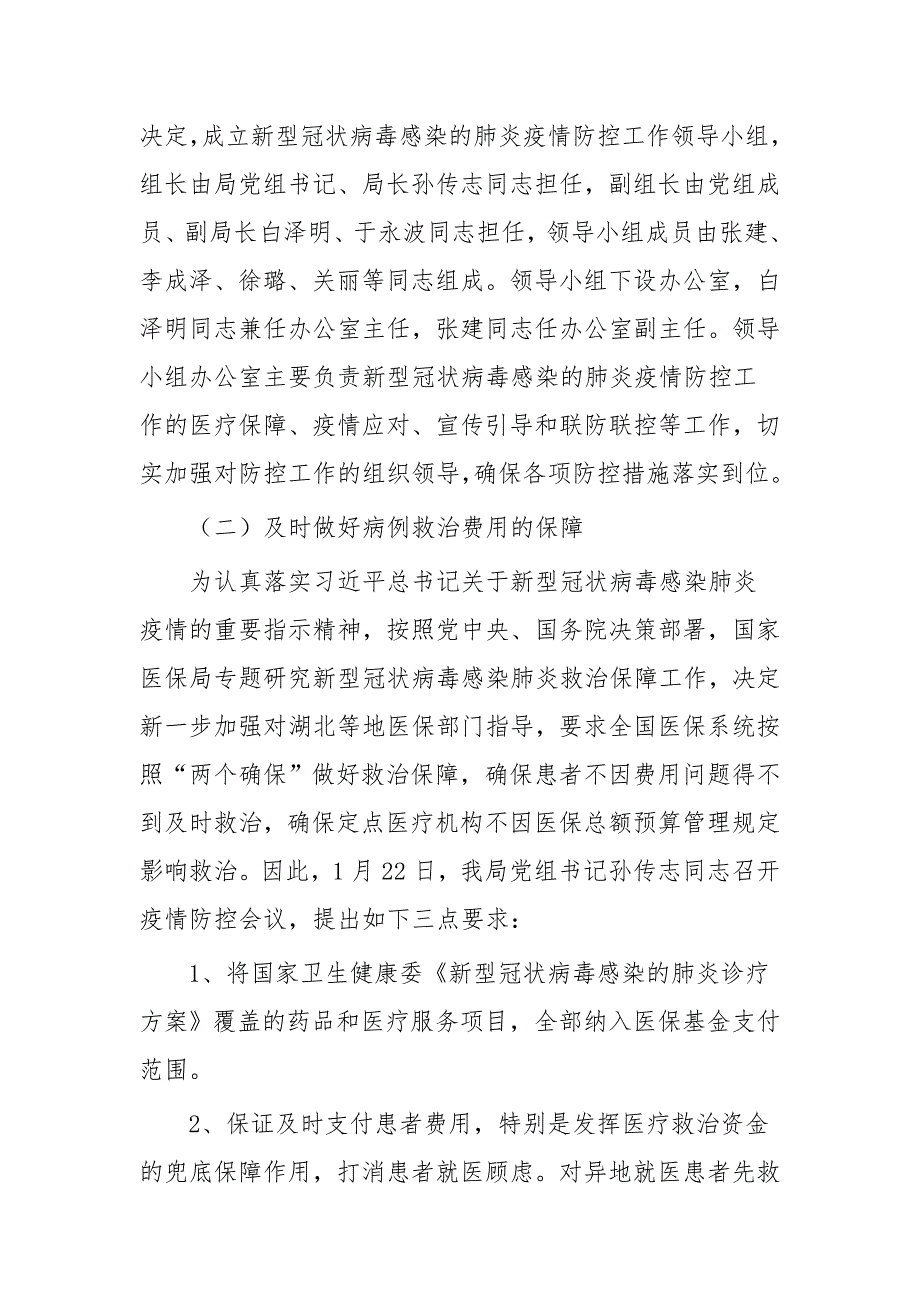 疫情防控工作总结3篇.docx_第2页