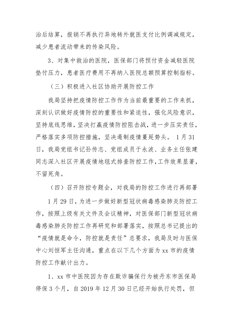疫情防控工作总结3篇.docx_第3页