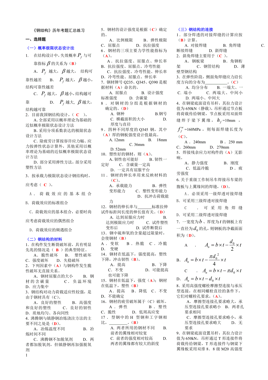 电大钢结构本历考试完美精华版小抄.doc_第1页