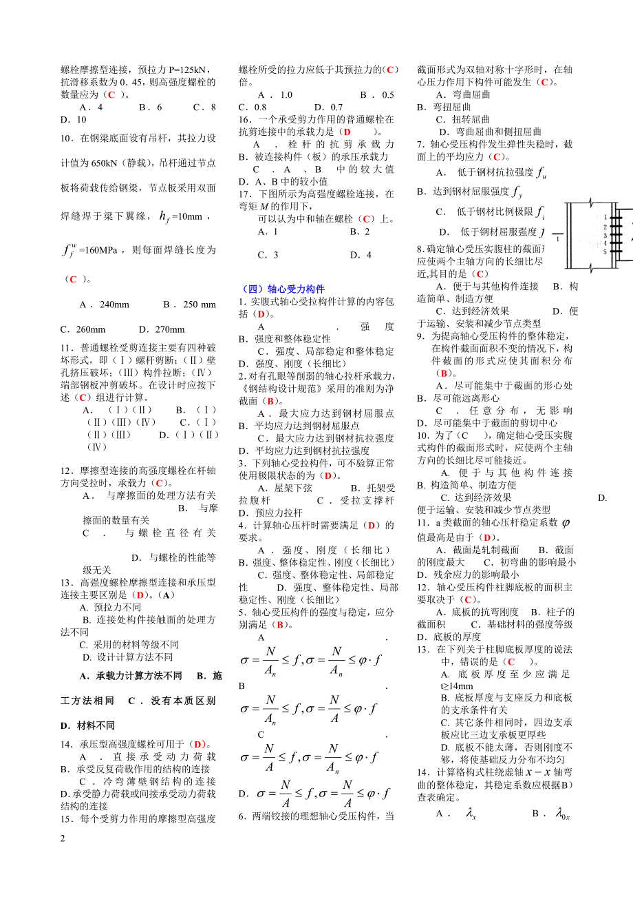 电大钢结构本历考试完美精华版小抄.doc_第2页