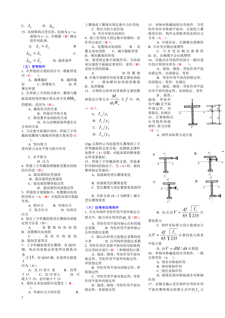 电大钢结构本历考试完美精华版小抄.doc_第3页