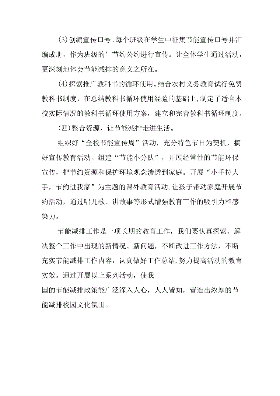开展2025年《全国节能宣传周》活动方案 （汇编4份）.docx_第3页