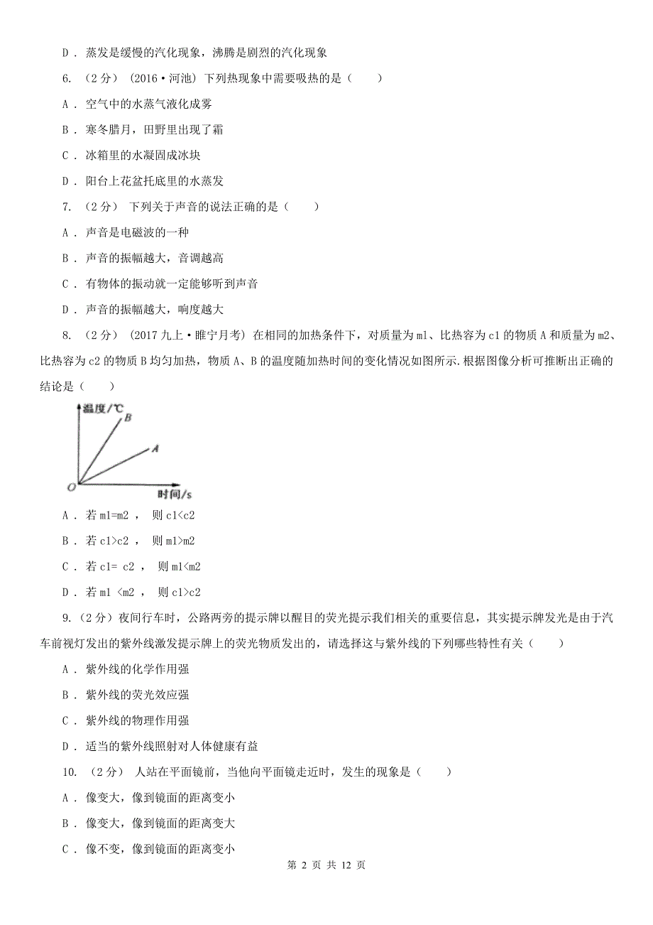 江苏省苏州市2021版八年级上学期物理期中考试试卷A卷.doc_第2页