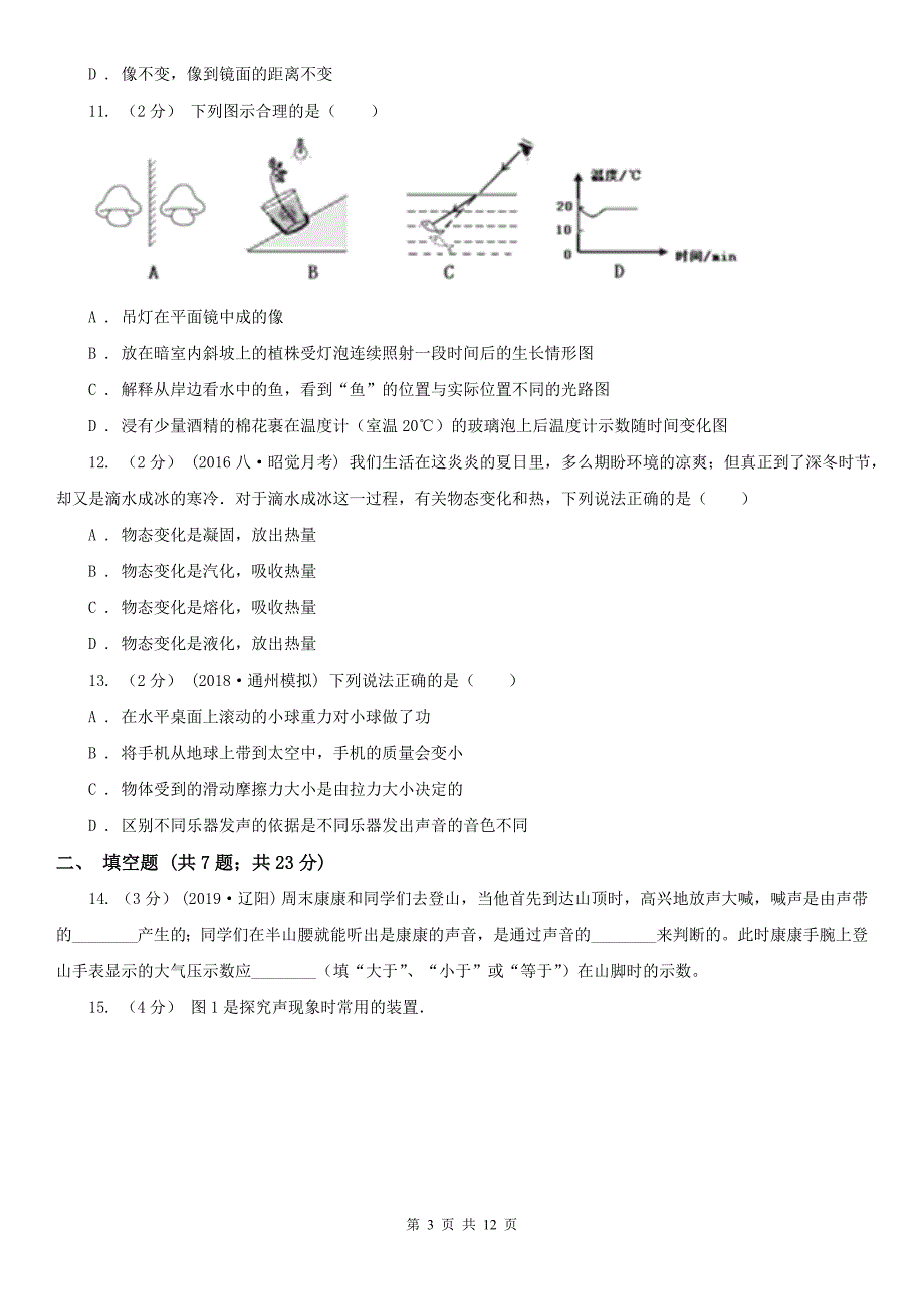 江苏省苏州市2021版八年级上学期物理期中考试试卷A卷.doc_第3页