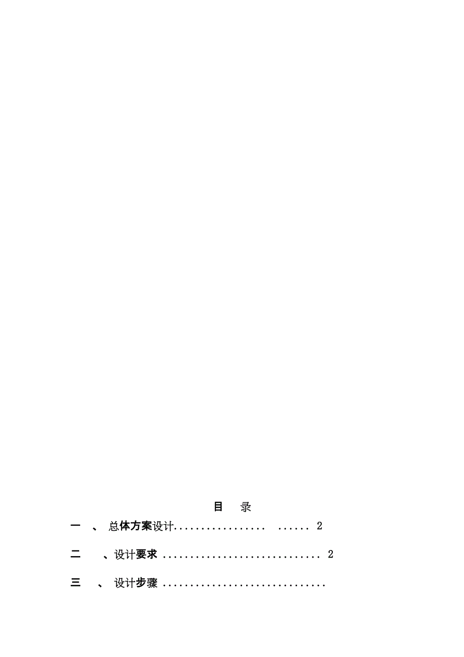 带式输送机传动装置设计.doc_第2页