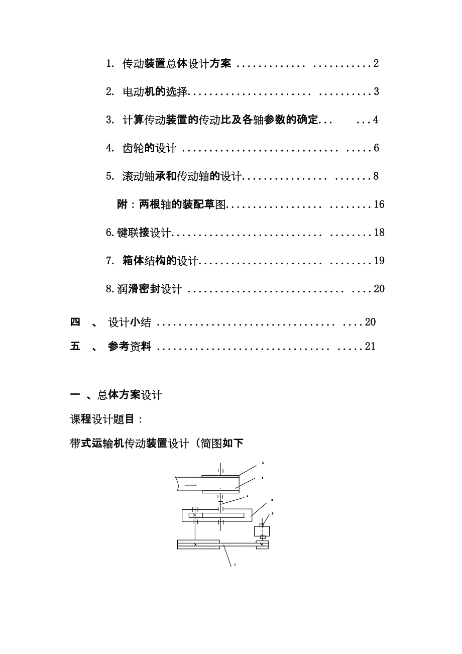 带式输送机传动装置设计.doc_第3页