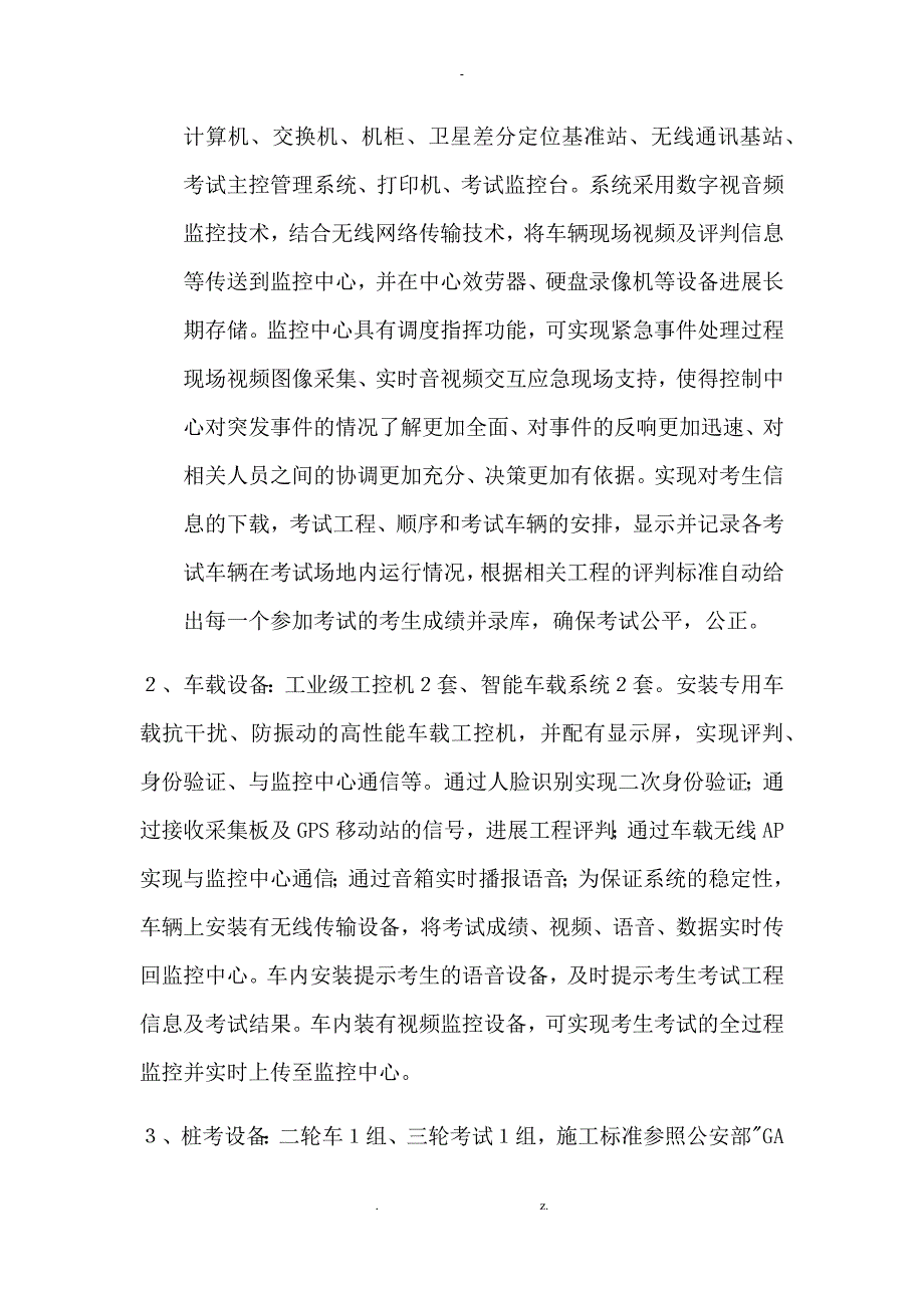 摩托车电子化考场实施方案.doc_第2页