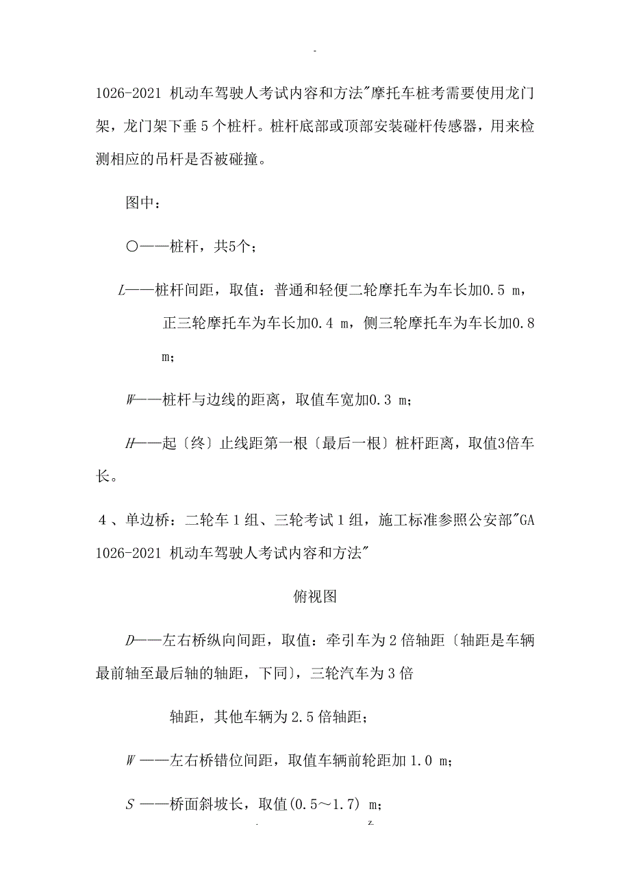摩托车电子化考场实施方案.doc_第3页