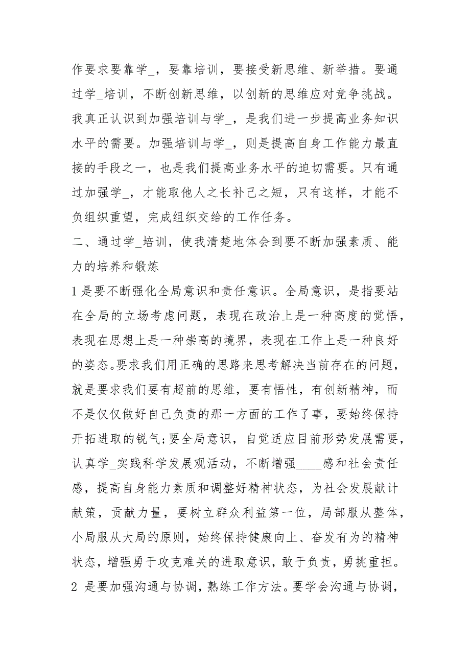 电梯工作心得体会共15篇.docx_第2页