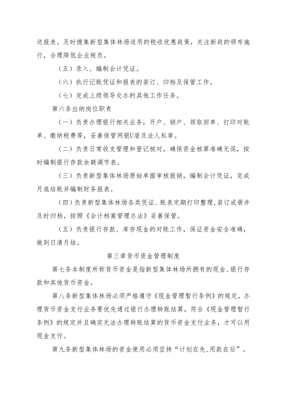 新型集体林场财务管理制度模板.docx_第2页