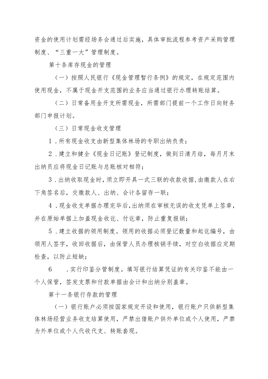 新型集体林场财务管理制度模板.docx_第3页