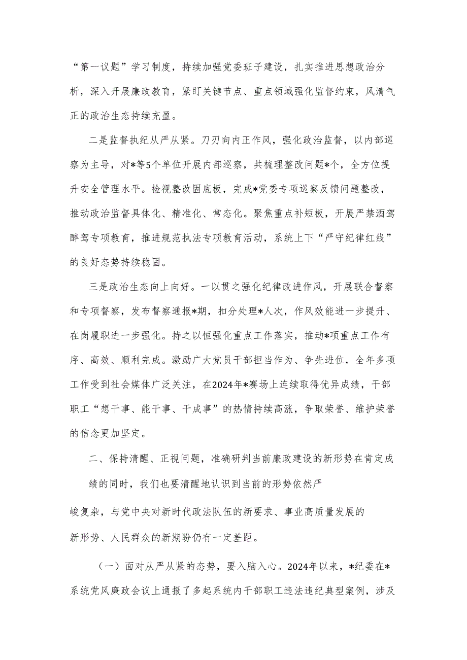 2025年在某机关党风廉政建设与反腐败工作会议上的讲话2篇.docx_第2页