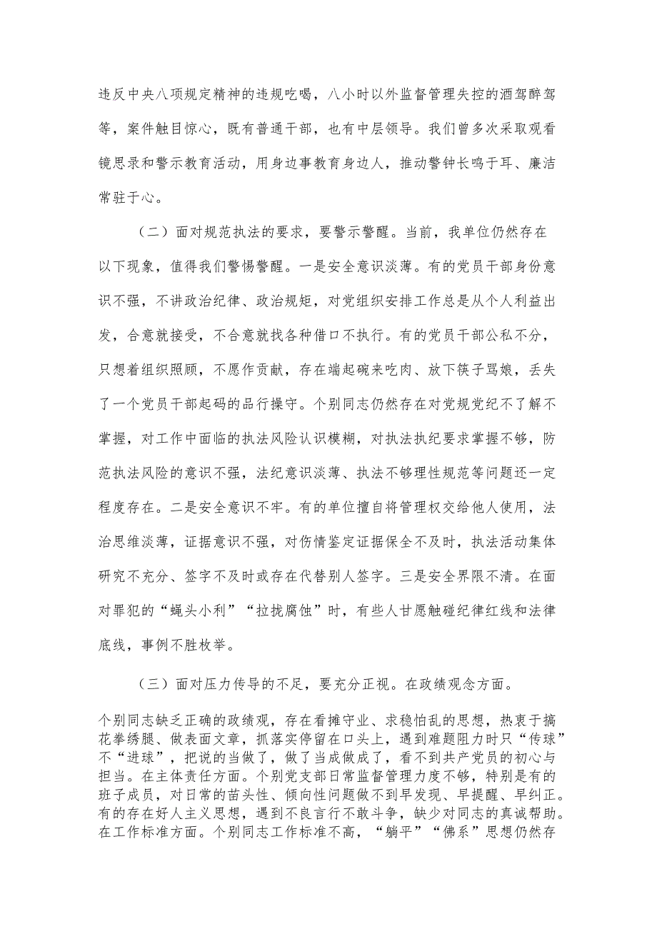 2025年在某机关党风廉政建设与反腐败工作会议上的讲话2篇.docx_第3页
