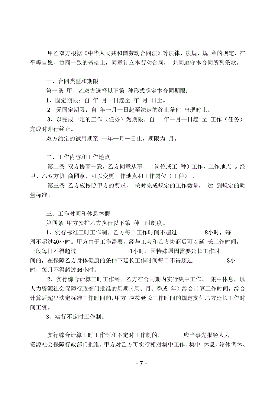 巴中市人力资源和社会保障局劳动合同书0717解析.docx_第2页