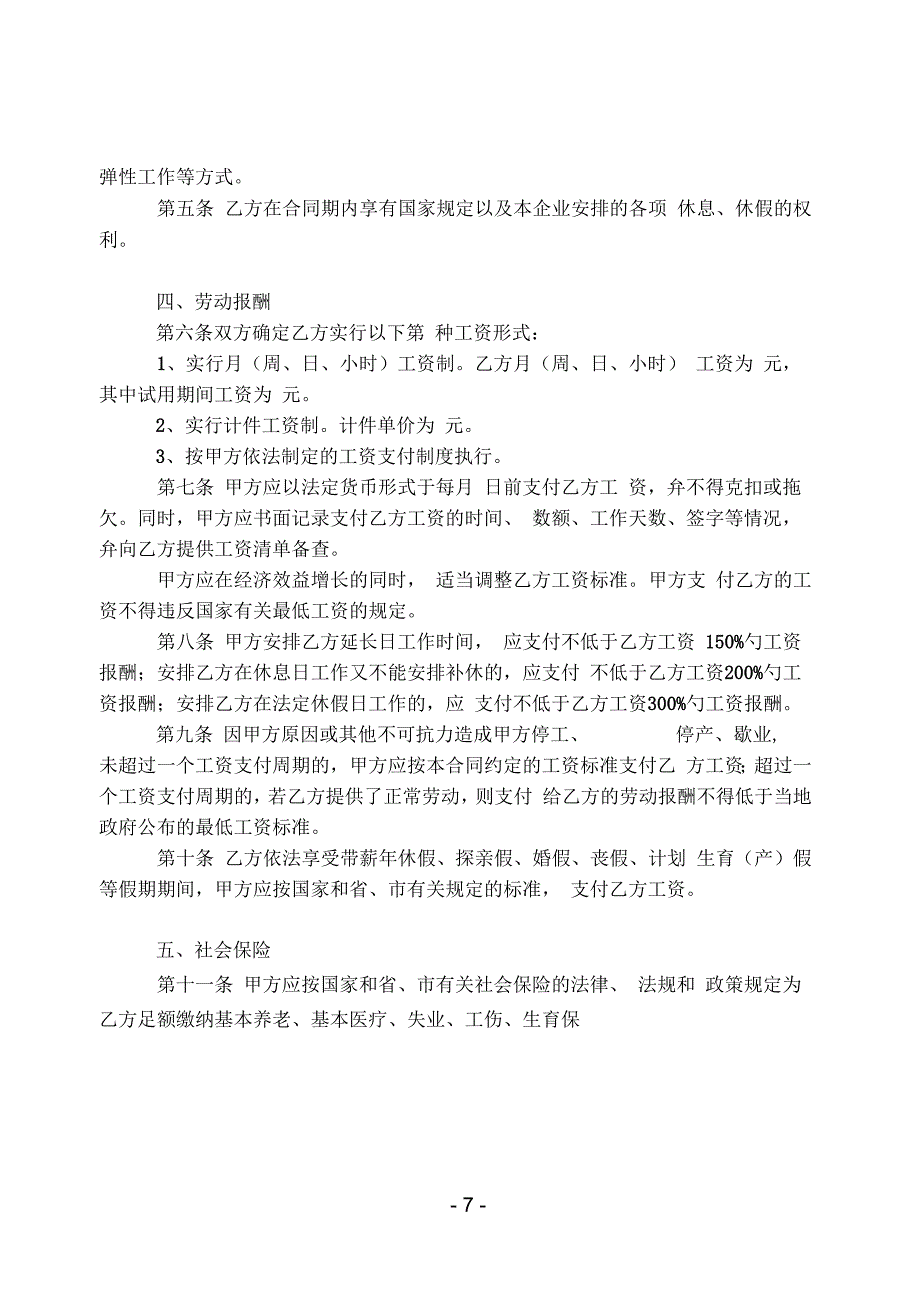 巴中市人力资源和社会保障局劳动合同书0717解析.docx_第3页