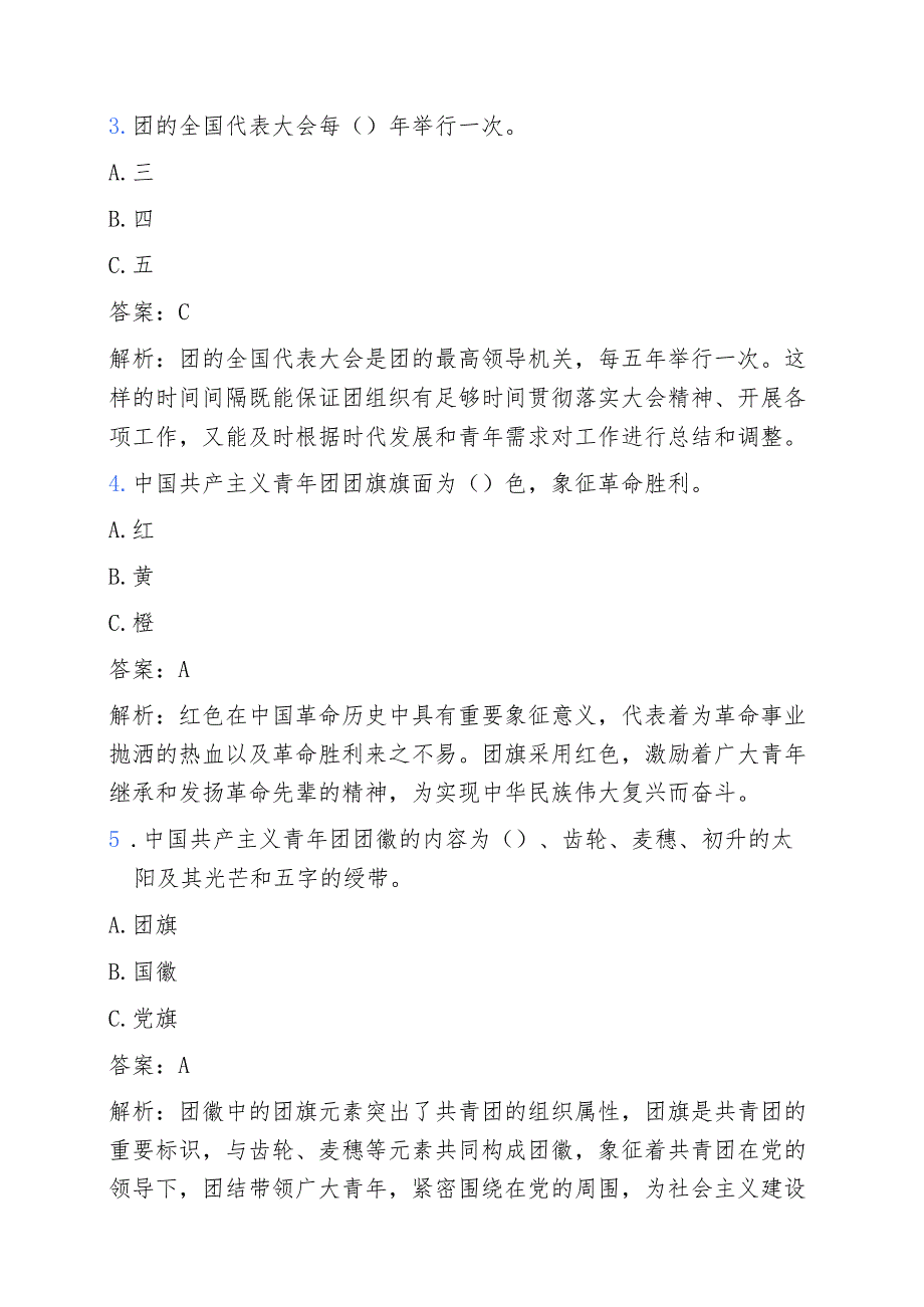 关于入团培训考试精选题库（含答案）.docx_第2页