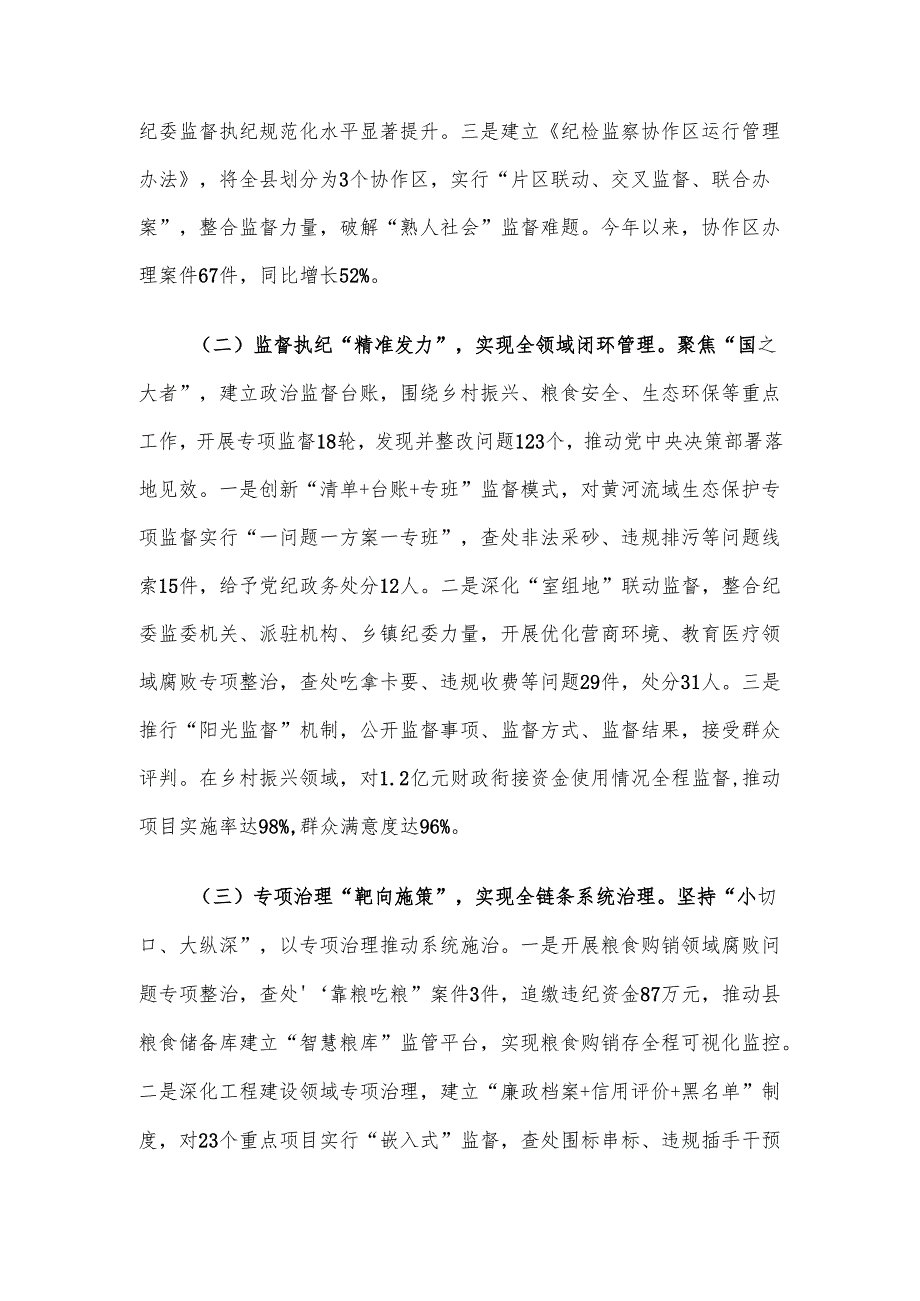 县纪委监委在全市“纪检监察工作规范化法治化正规化建设年”行动推进会上的汇报材料.docx_第2页