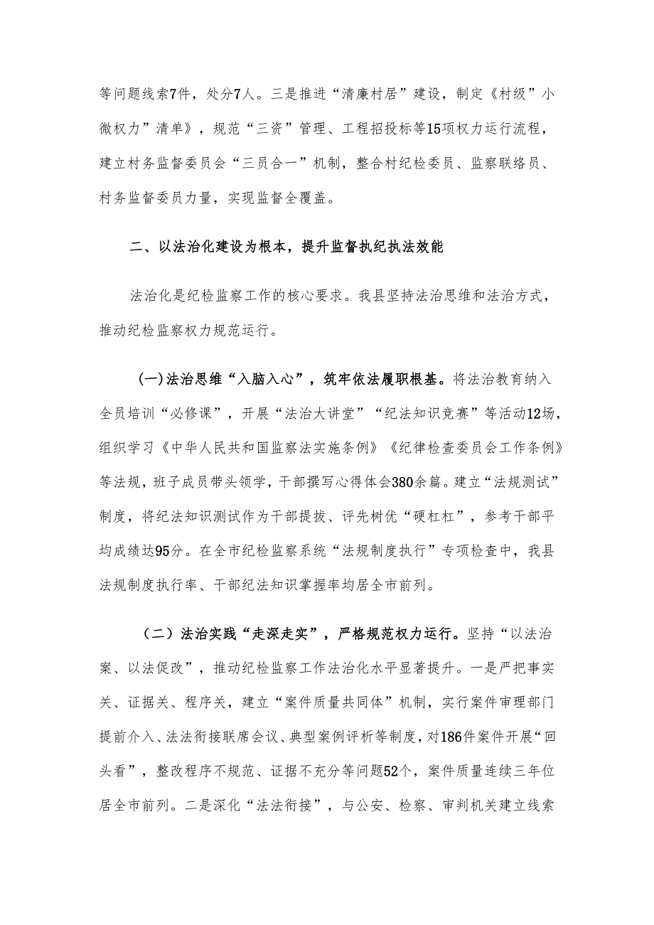 县纪委监委在全市“纪检监察工作规范化法治化正规化建设年”行动推进会上的汇报材料.docx_第3页
