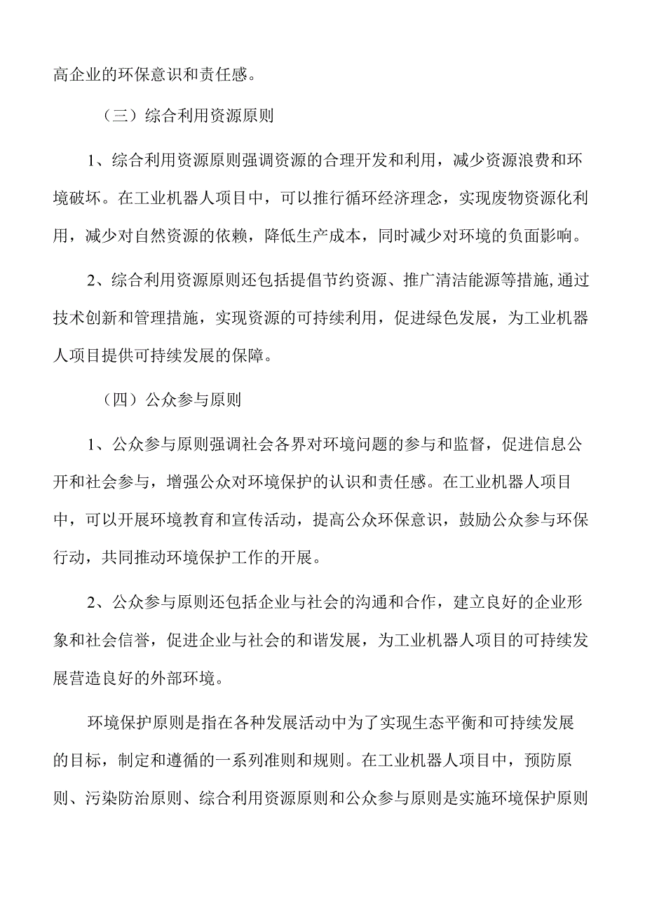 工业机器人项目运营管理手册（范文模板）.docx_第3页