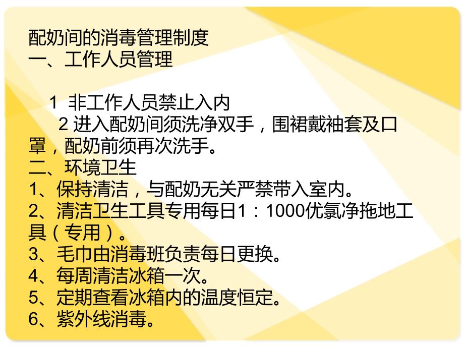 新生儿配奶室管理及配奶规范.ppt_第2页