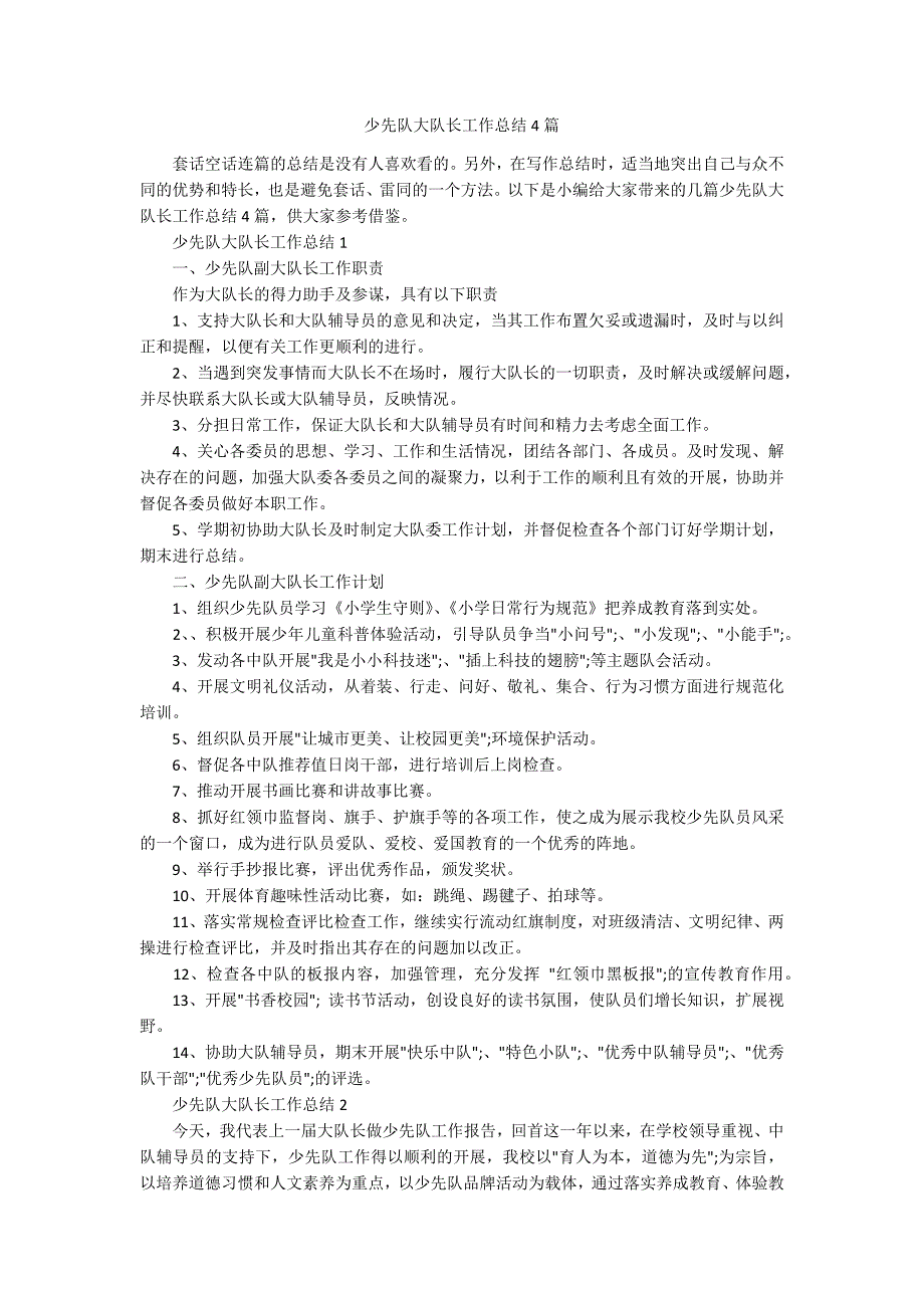 少先队大队长工作总结4篇.docx_第1页