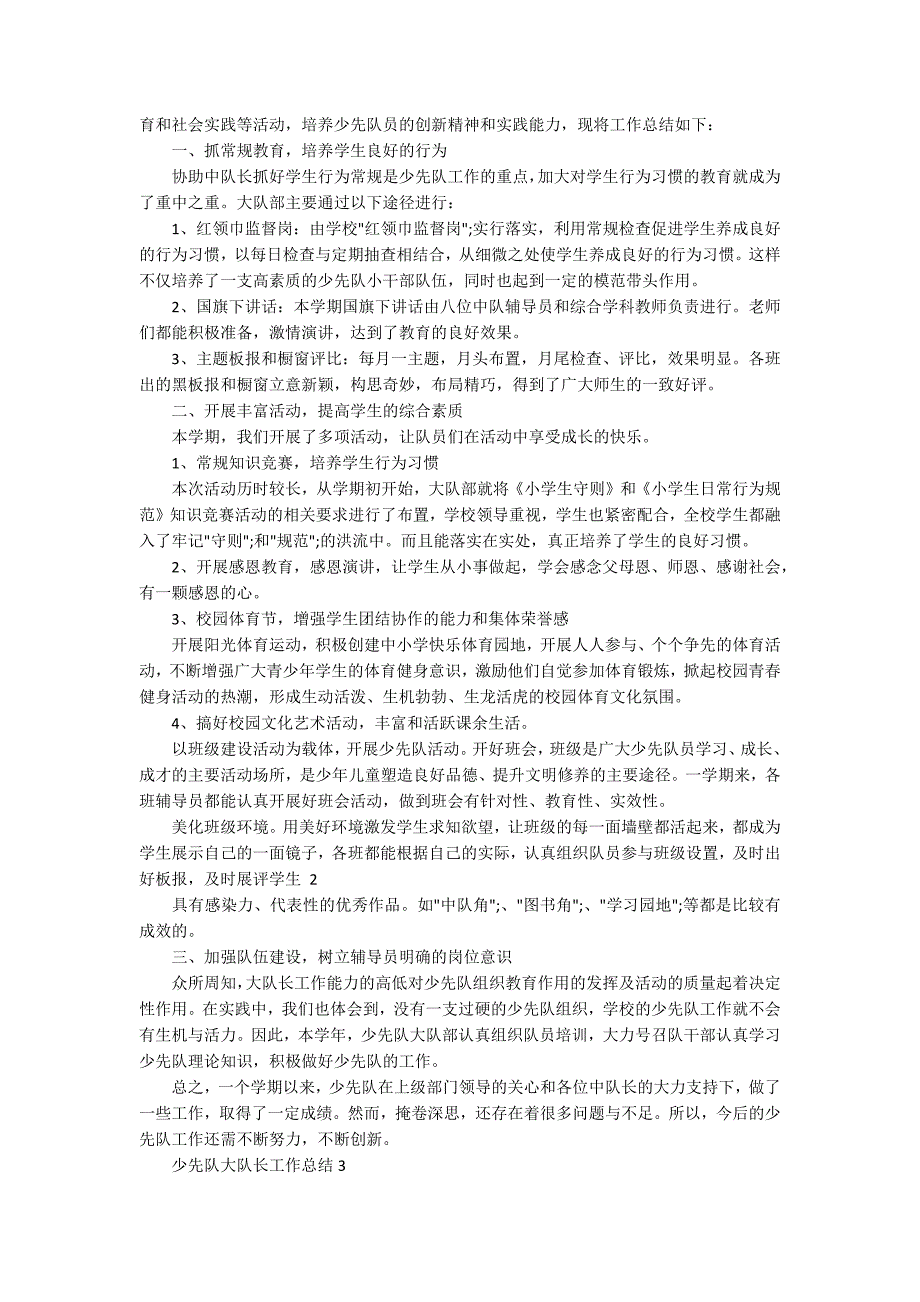 少先队大队长工作总结4篇.docx_第2页