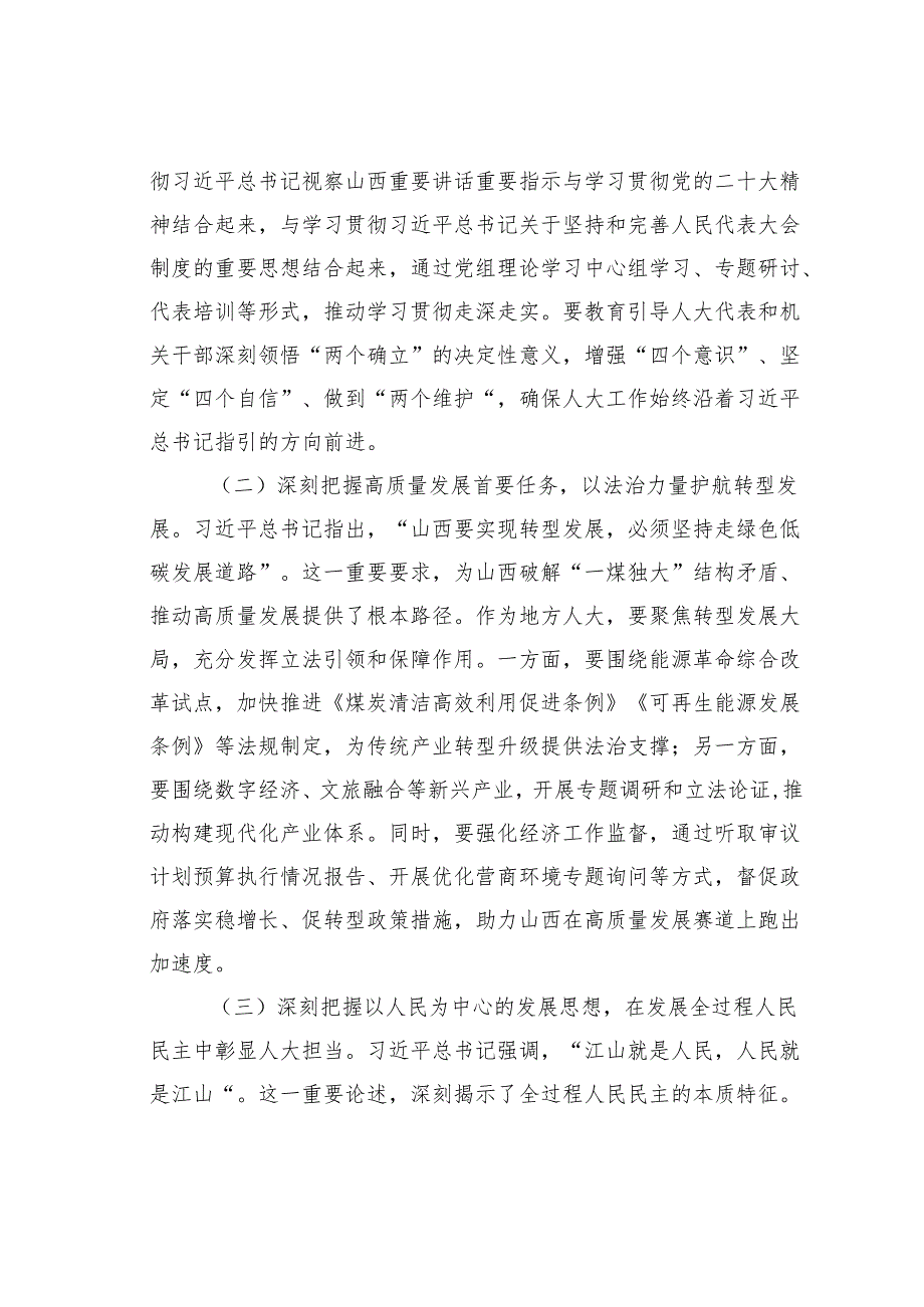 学习视察山西重要讲话精神研讨发言.docx_第2页