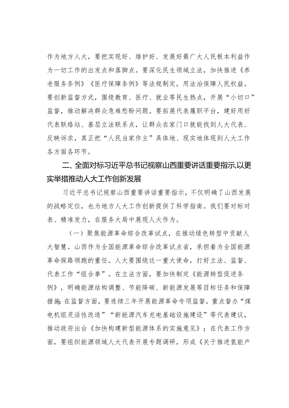 学习视察山西重要讲话精神研讨发言.docx_第3页