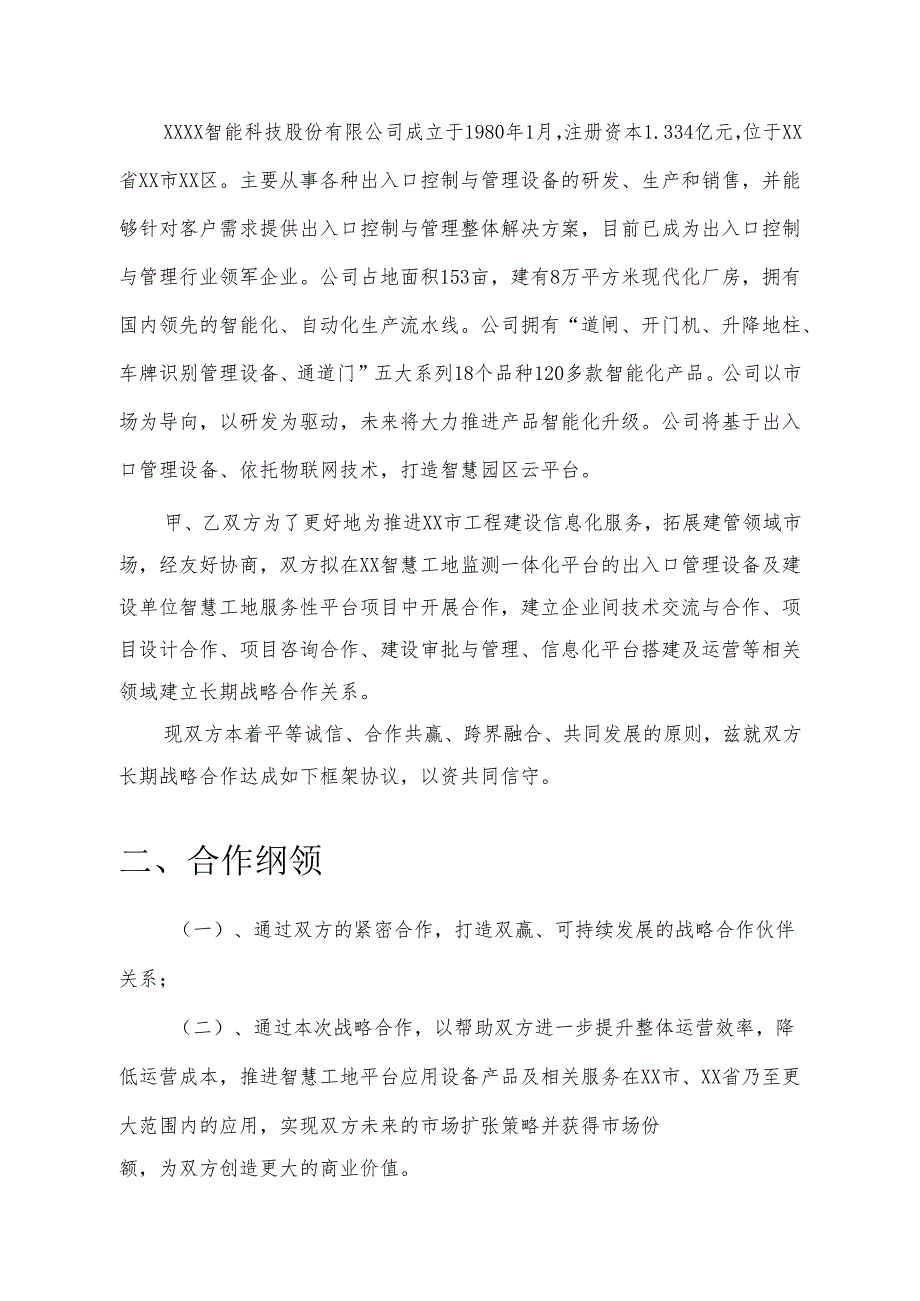 战略合作协议(模板）.docx_第3页