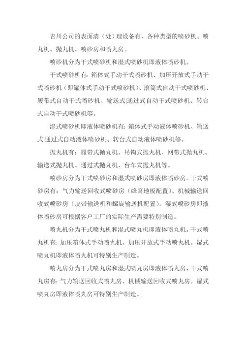 履带式喷砂机履带式自动喷砂机喷砂清理机吉川机械有限公司石家庄唐山邯郸邢台保定张家口承德沧州廊坊衡水.doc