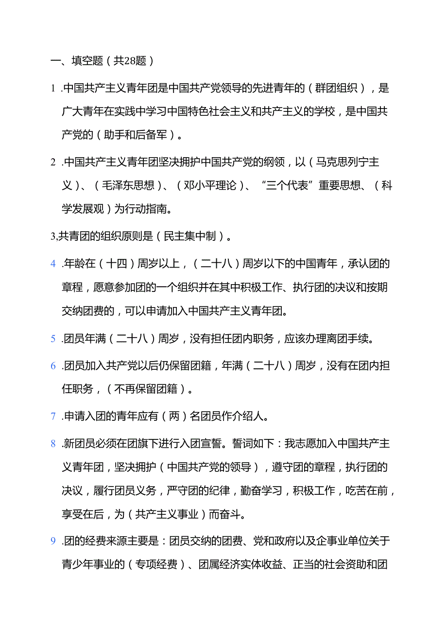 2025团校入团考试题库（含答案）.docx_第2页