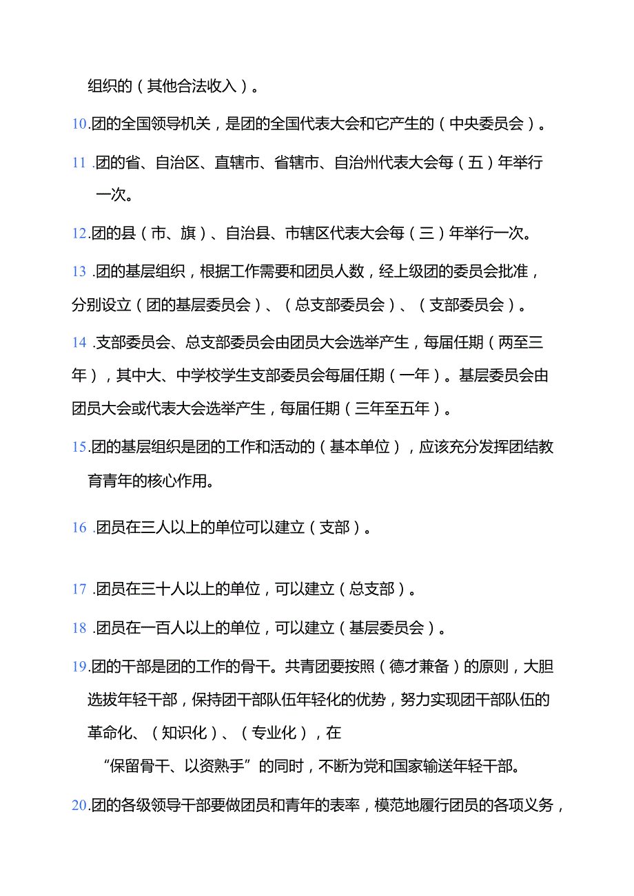 2025团校入团考试题库（含答案）.docx_第3页