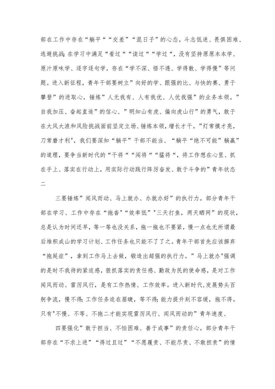 机关单位解放思想强化质量效率案例研讨和专题剖析材料范文.docx_第2页