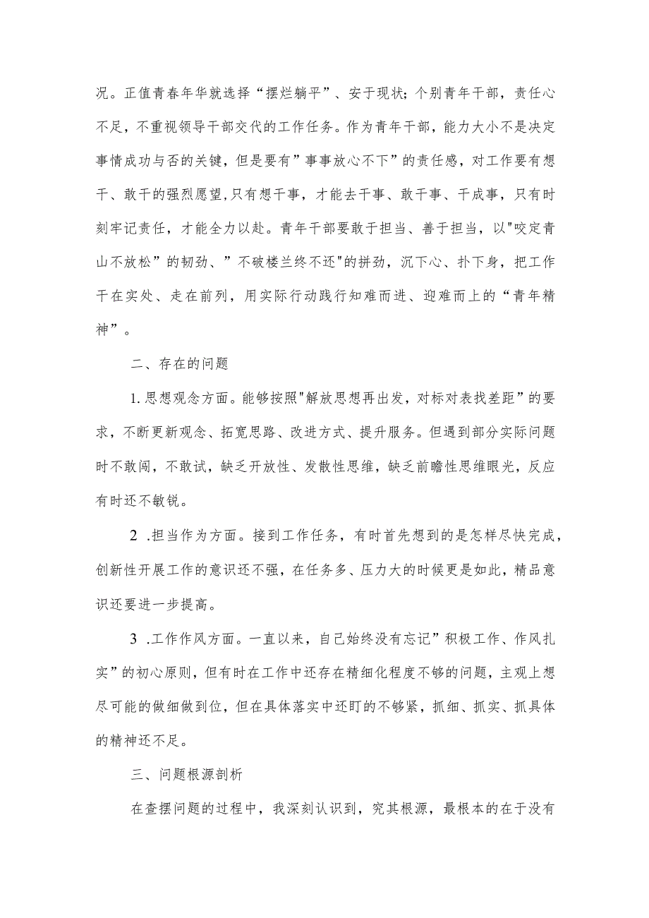 机关单位解放思想强化质量效率案例研讨和专题剖析材料范文.docx_第3页