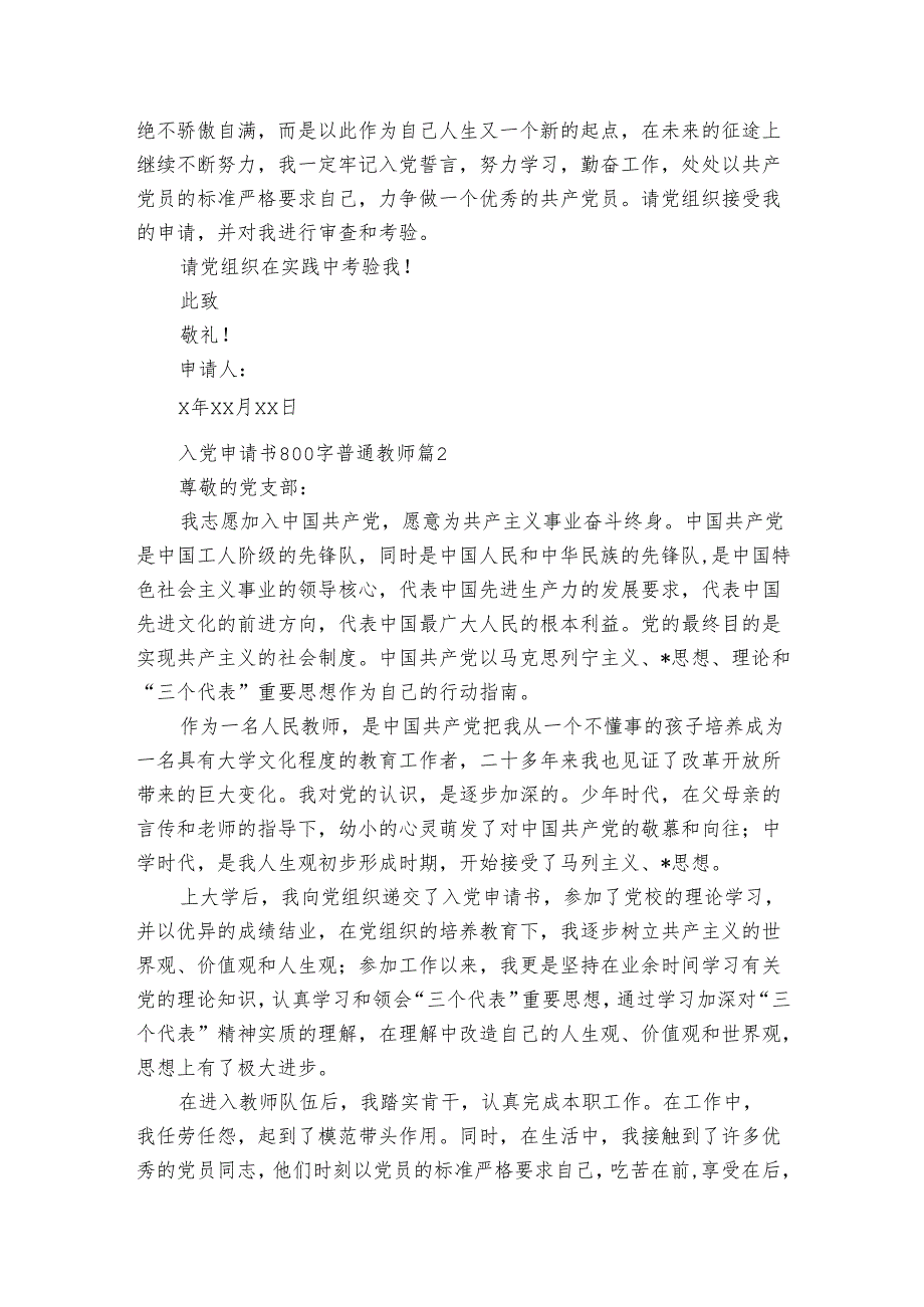 入党申请书800字普通教师（3篇）.docx_第2页