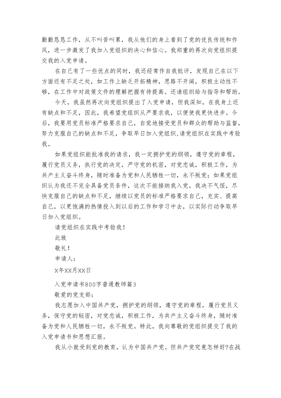 入党申请书800字普通教师（3篇）.docx_第3页