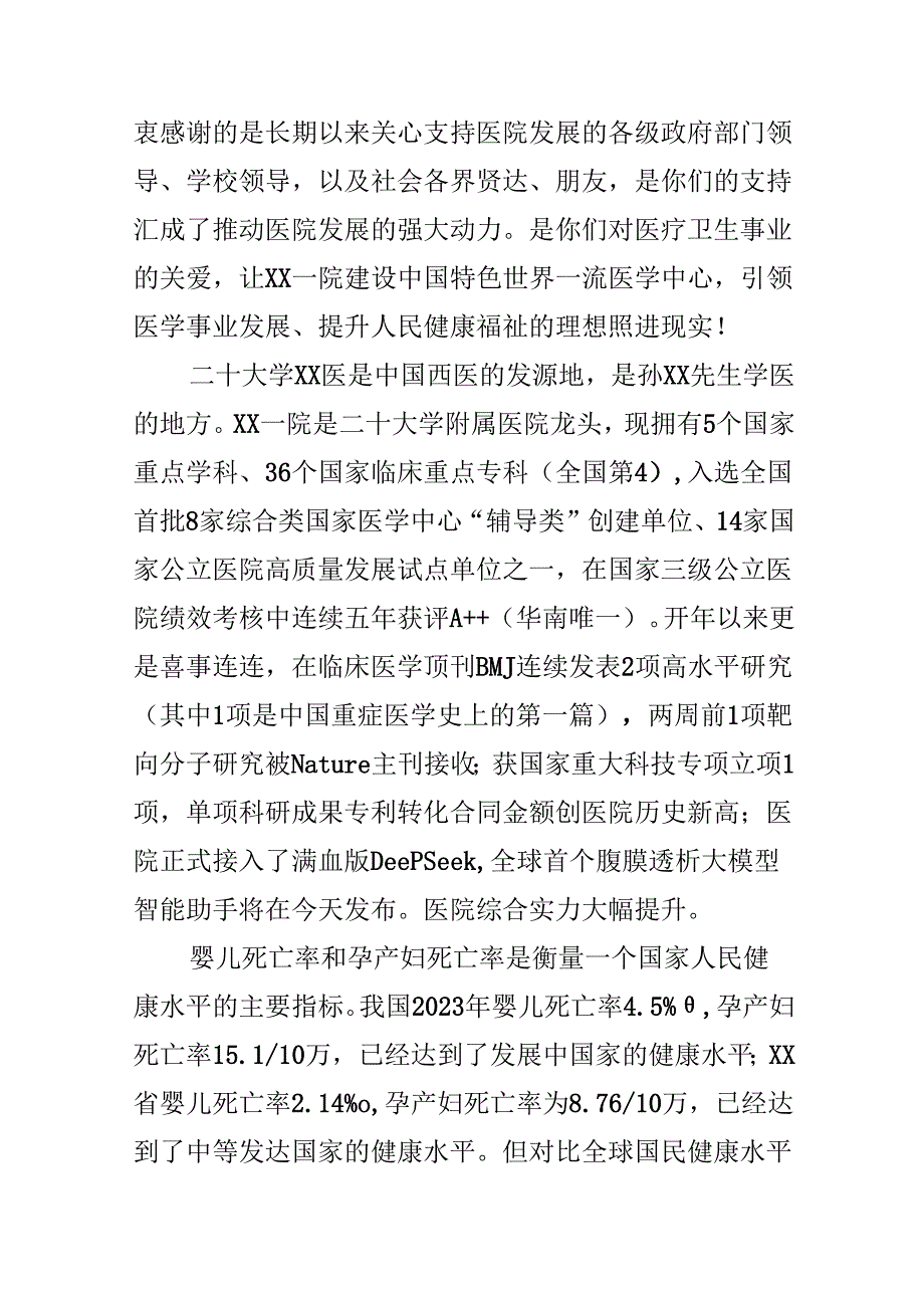 医院院长在医学综合楼落成仪式上的致辞.docx_第2页